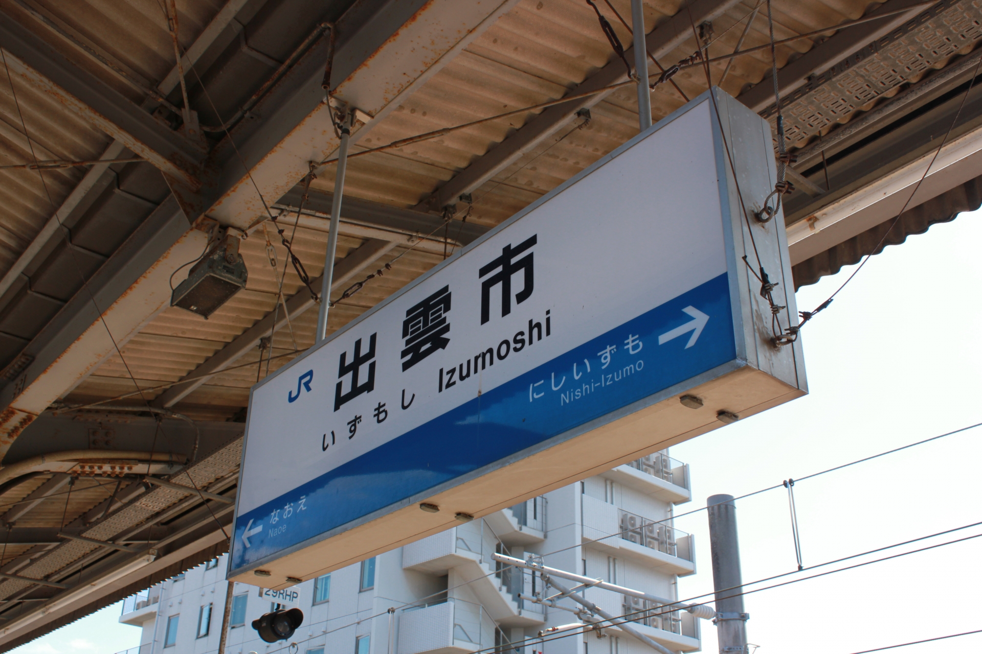 出雲市駅