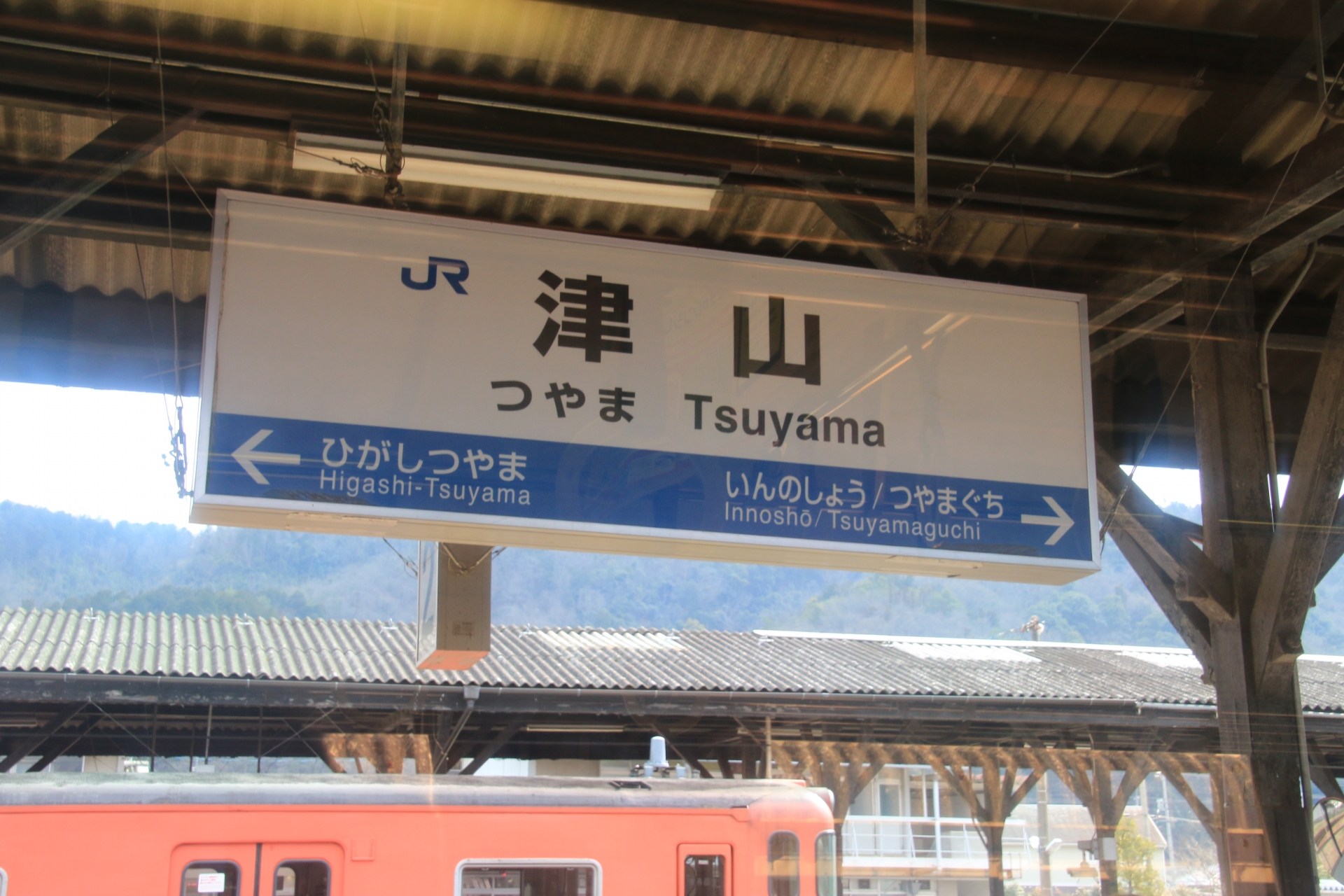 津山駅