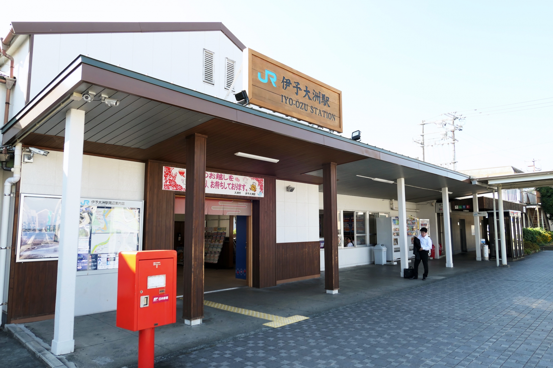 伊予大洲駅