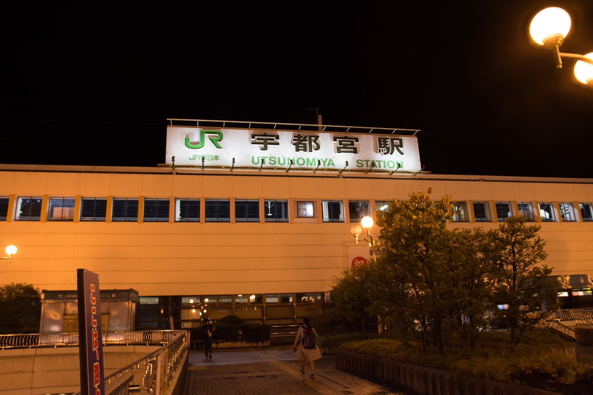 宇都宮駅