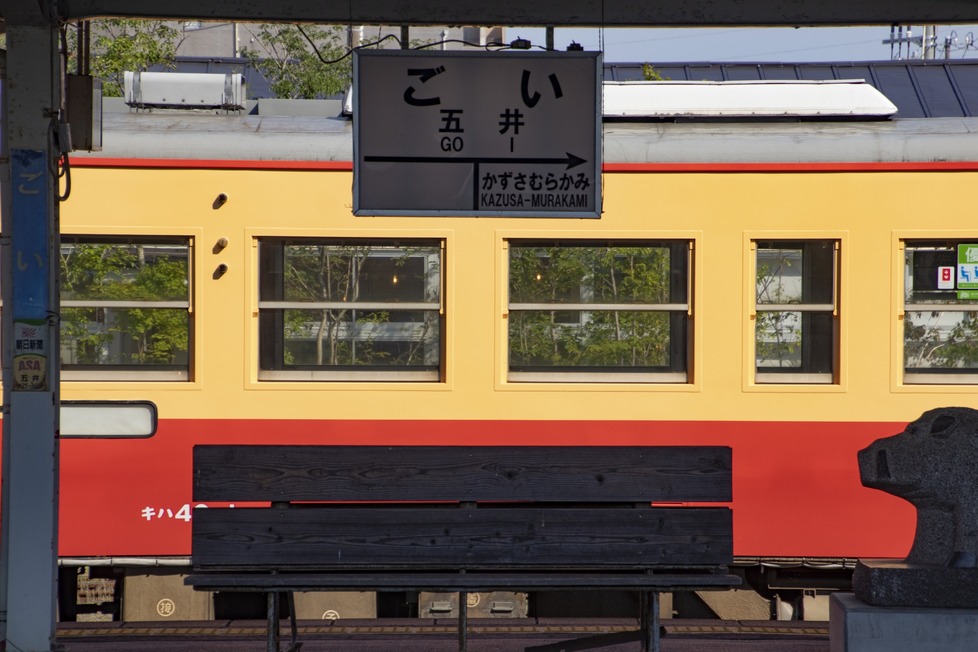 五井駅