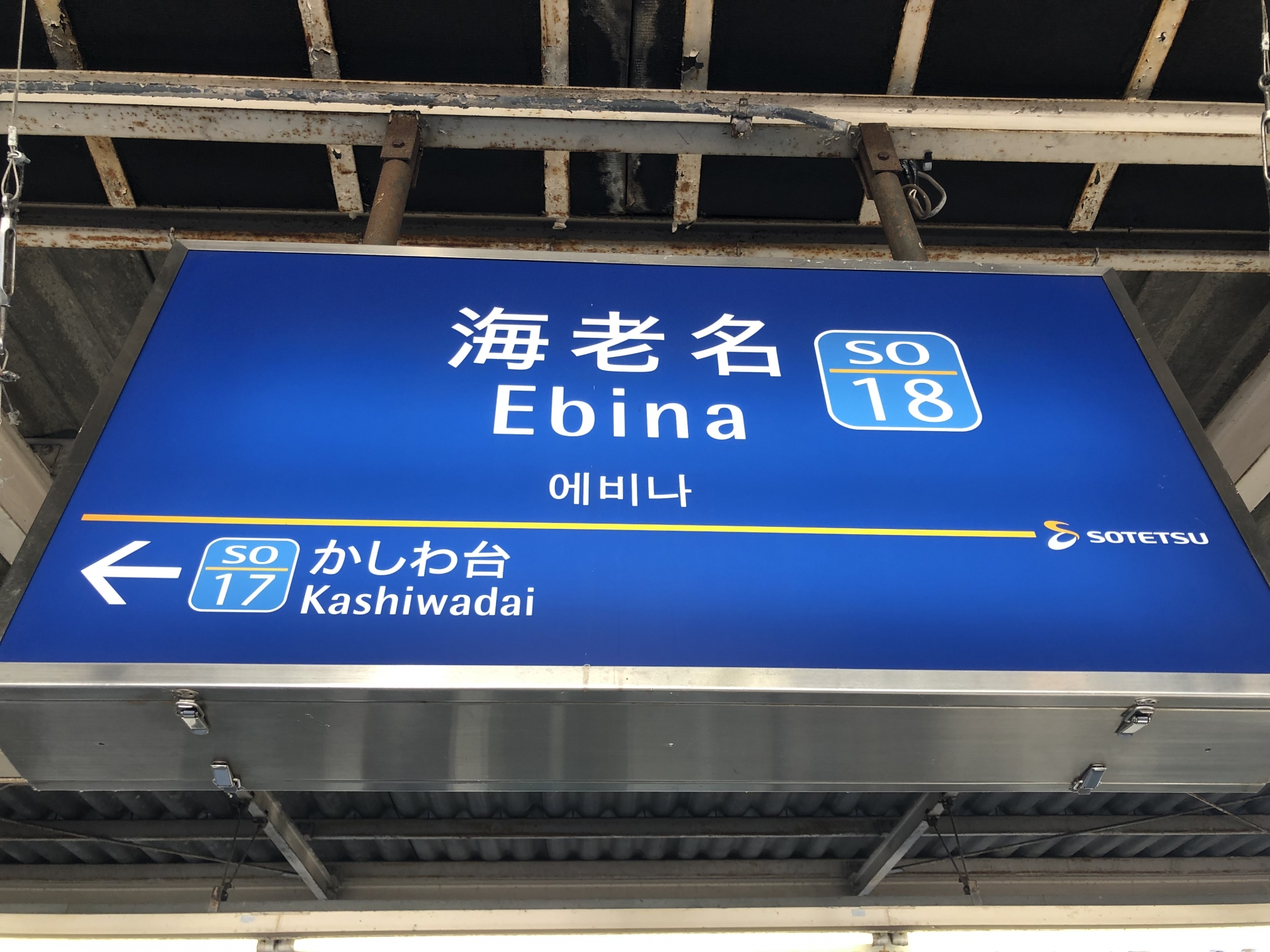 海老名駅