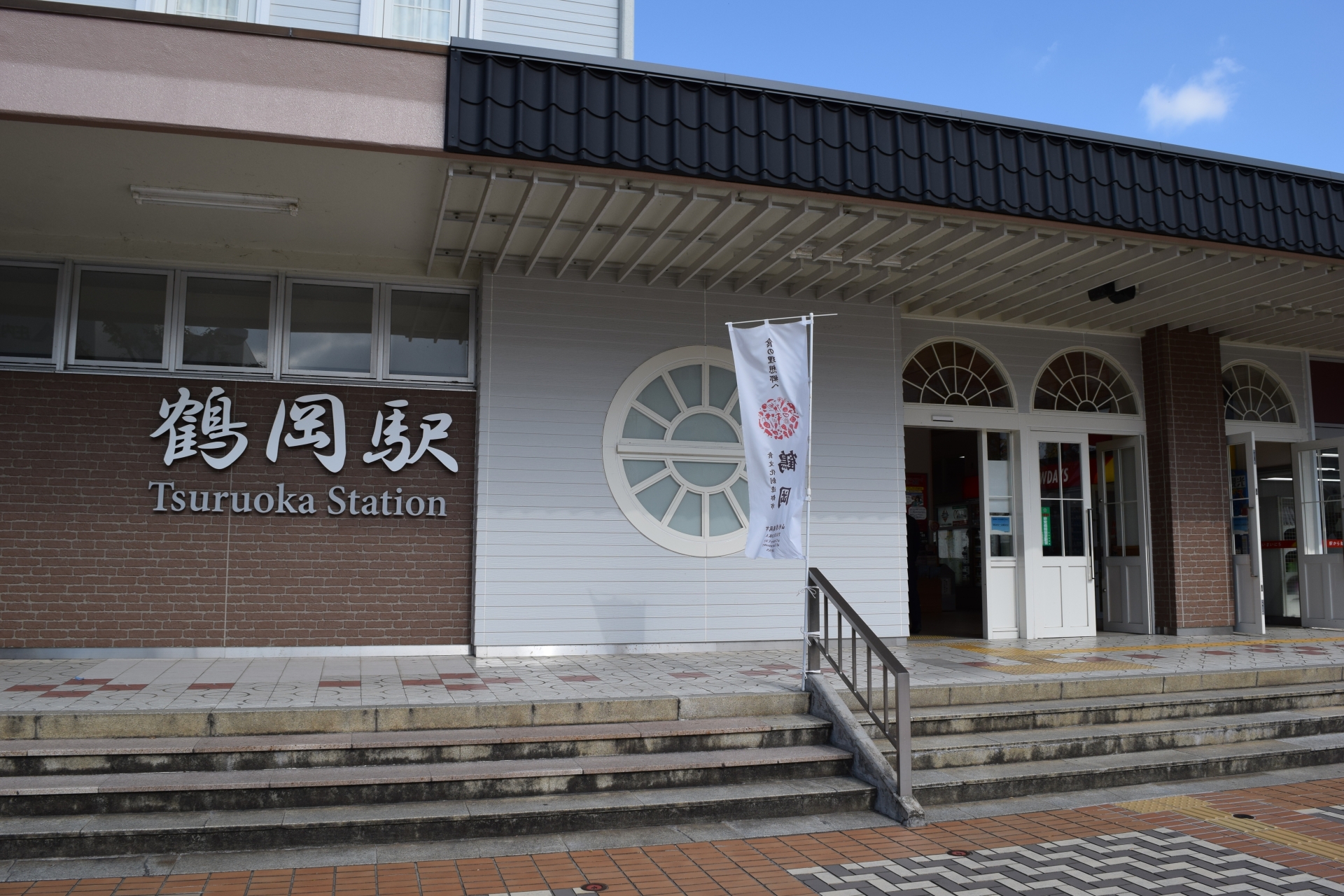 鶴岡駅