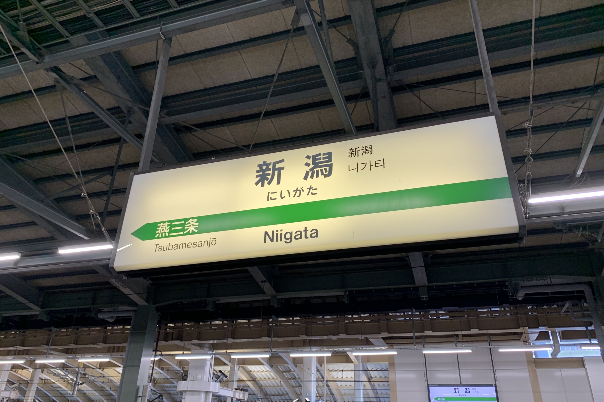 新潟駅