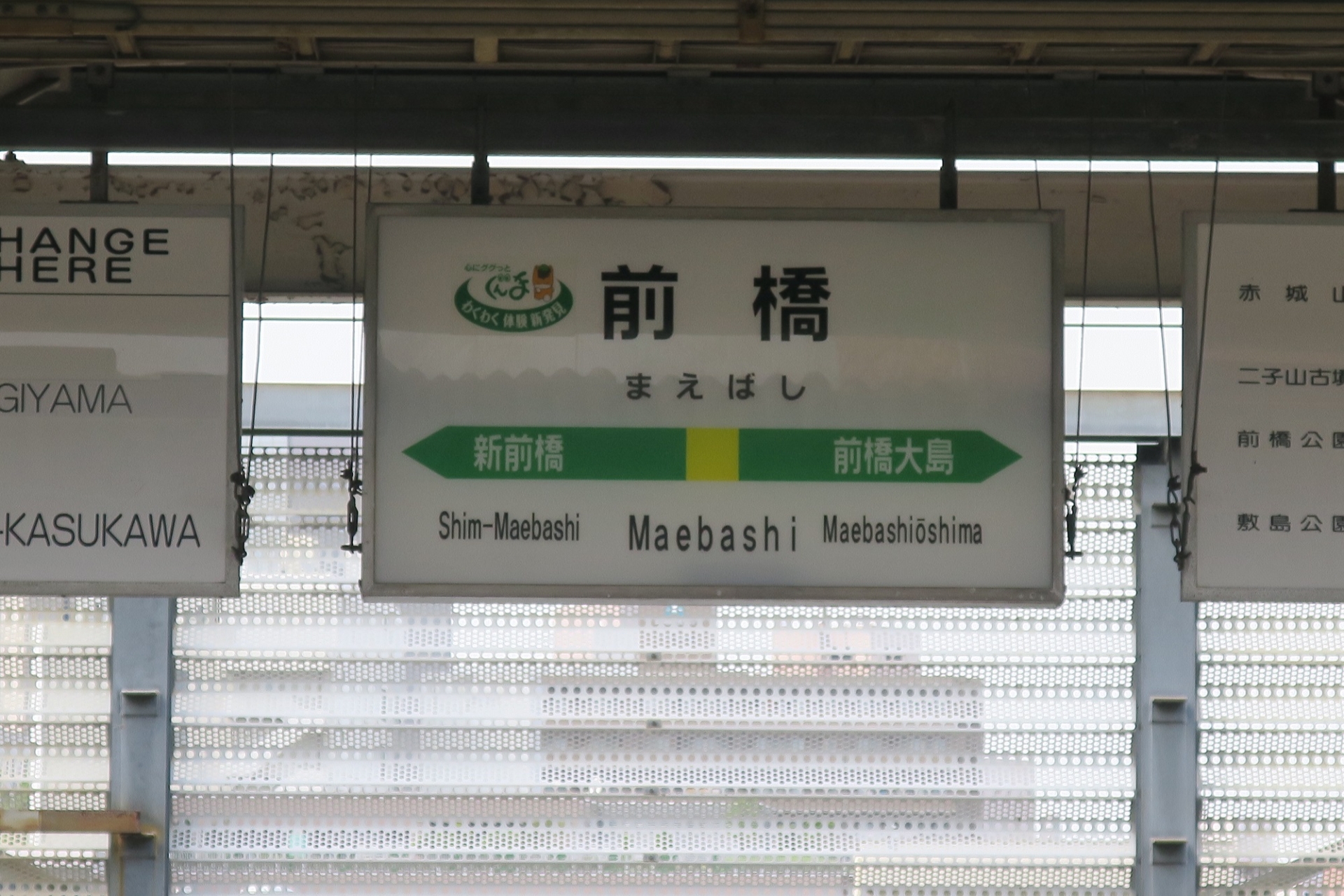 前橋駅