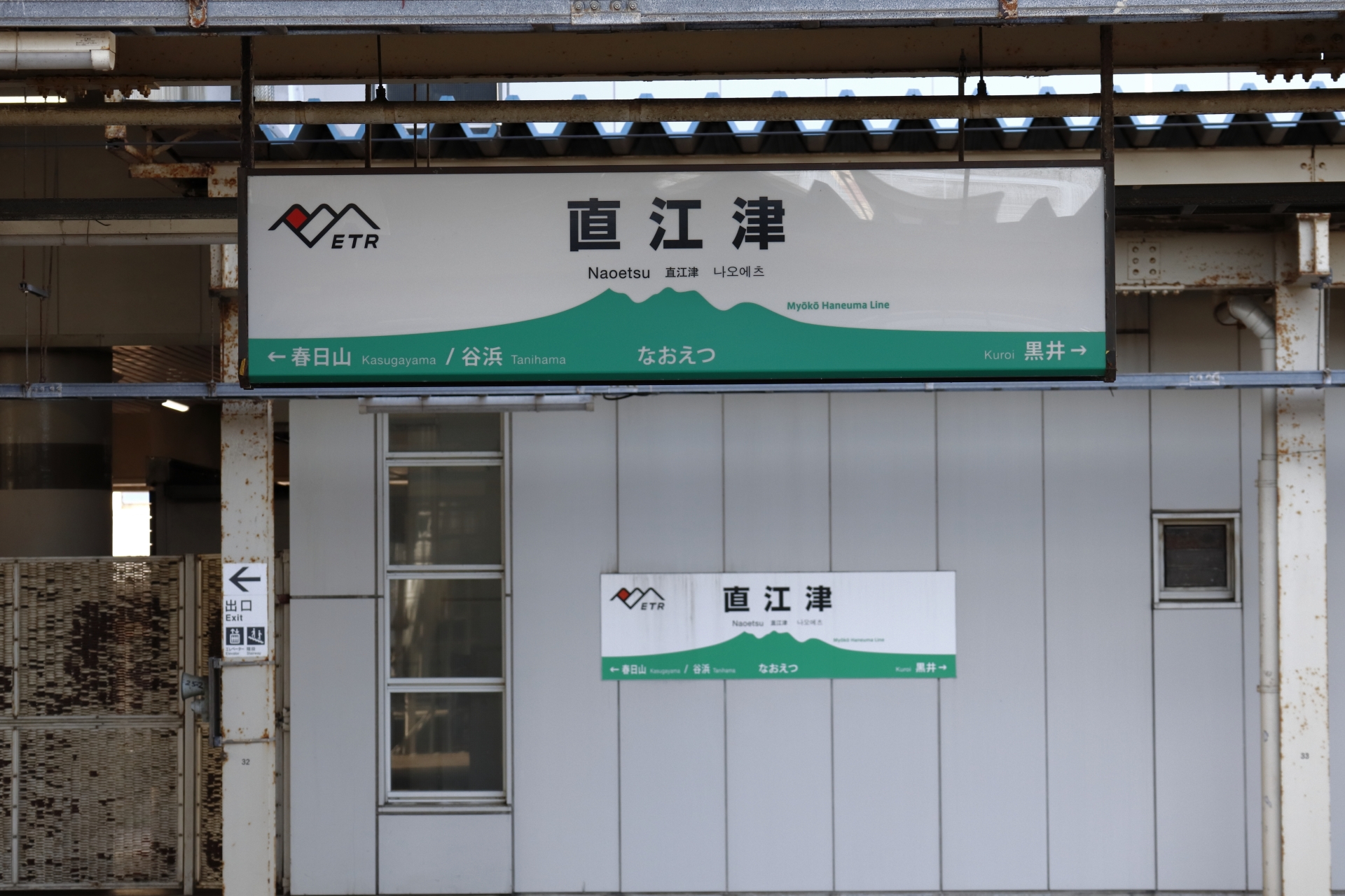 直江津駅