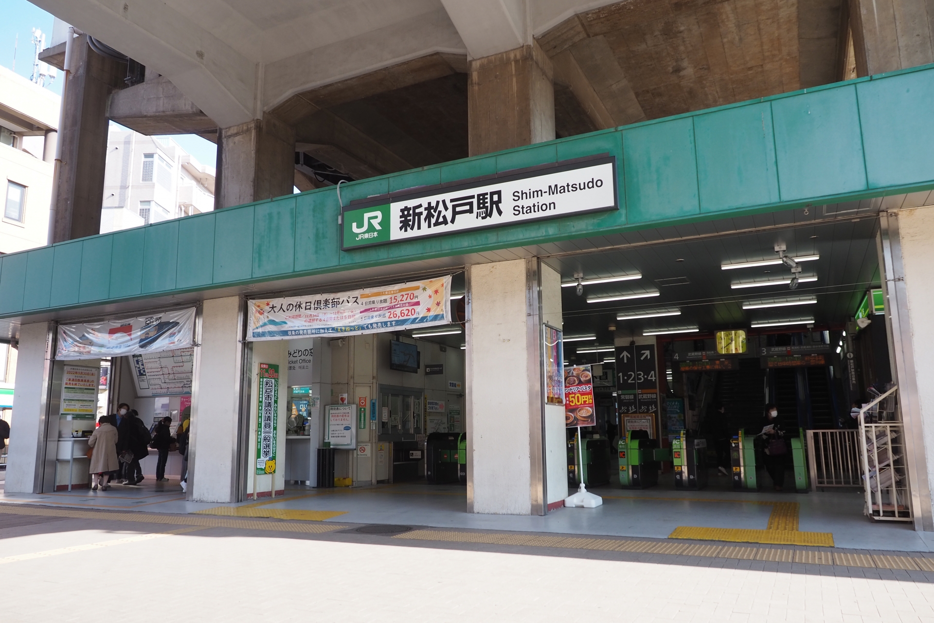 新松戸駅