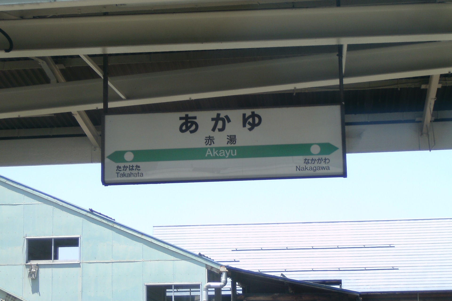 赤湯駅