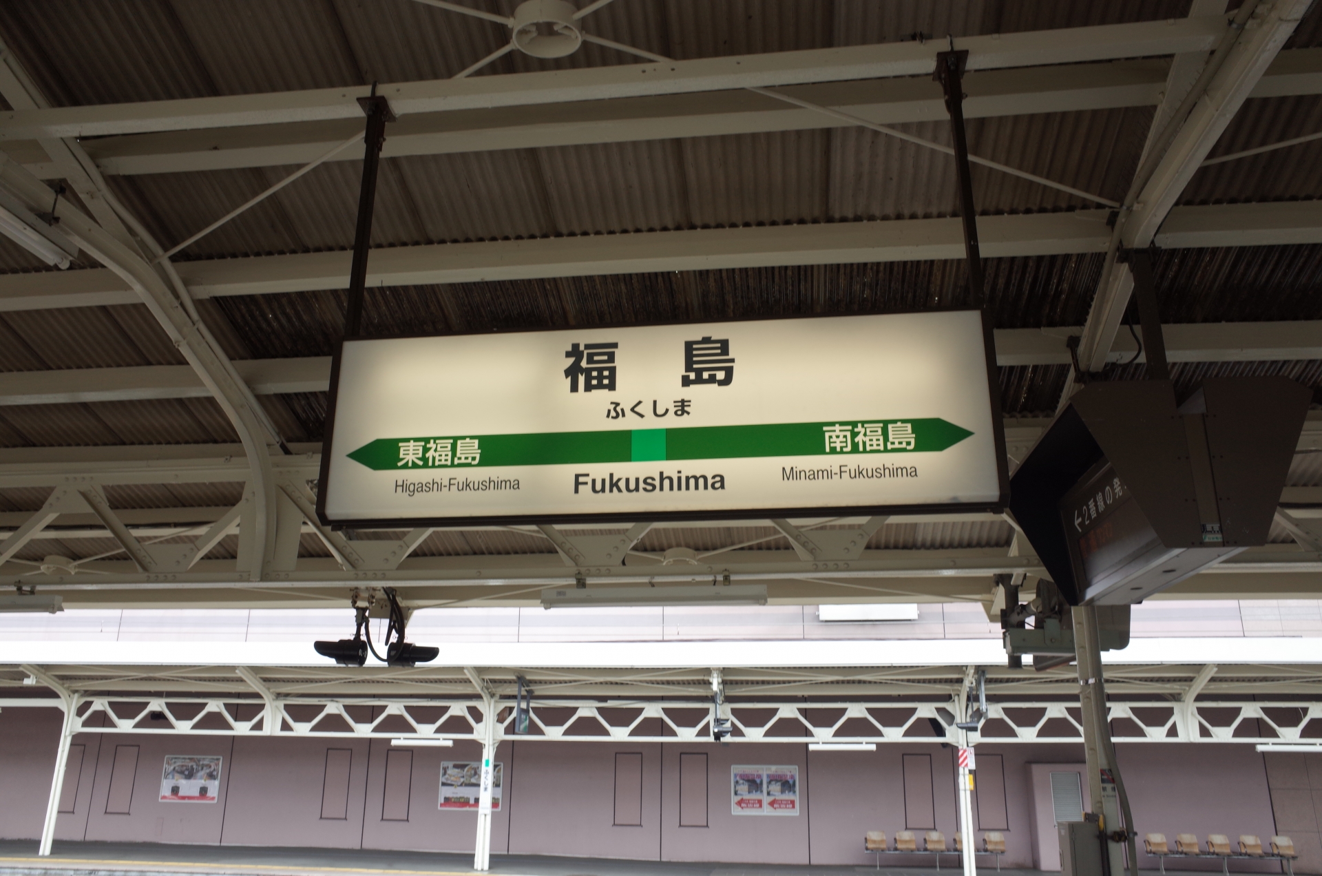 福島駅