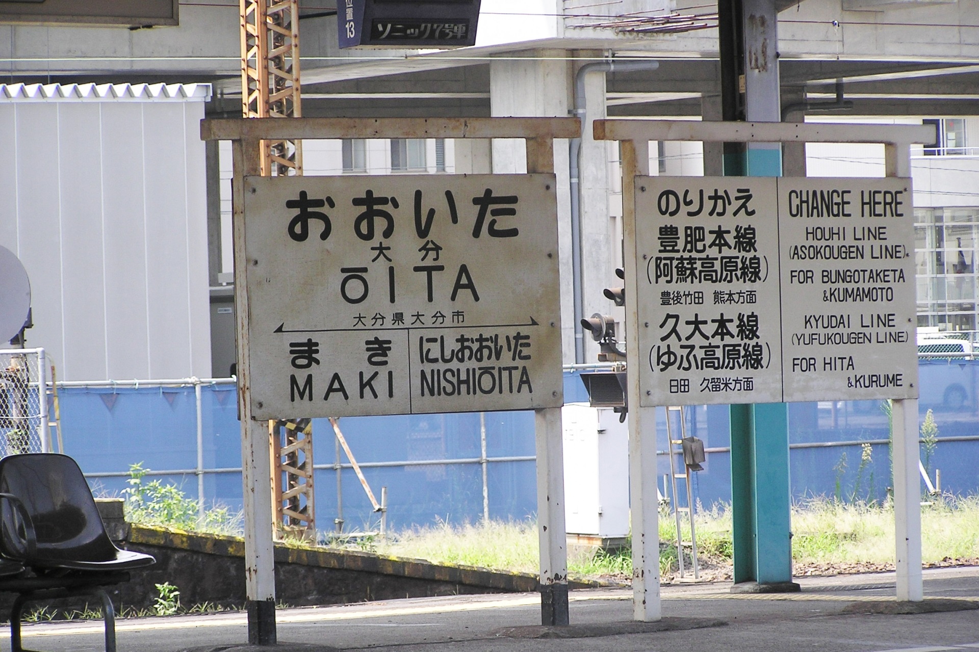 大分駅