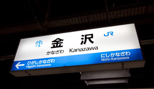 金沢駅からの貸切バス予約！出発場所と料金目安