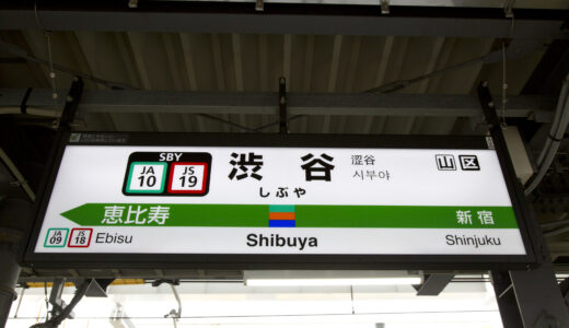 渋谷駅からの貸切バス予約！出発場所と料金目安