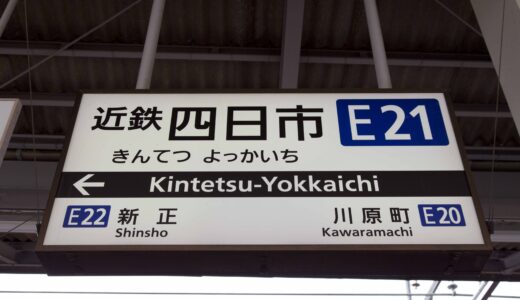 四日市駅からの貸切バス予約！出発場所と料金目安